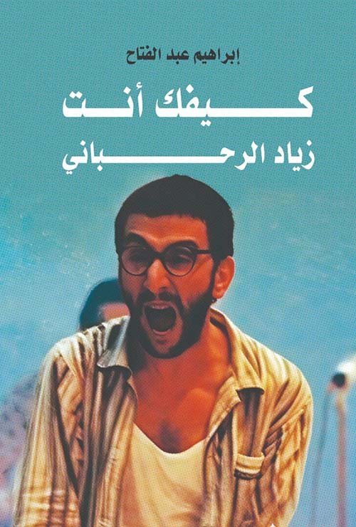 كيفك أنت
