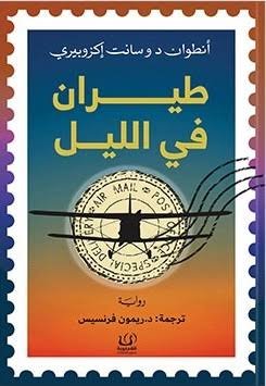 طيران في الليل