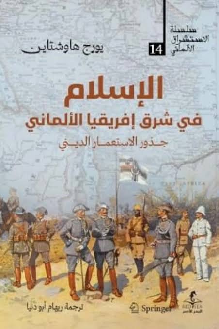 الاسلام في شرق افريقيا