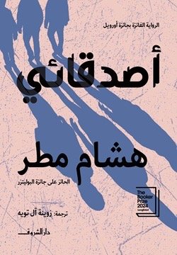 اصدقائى