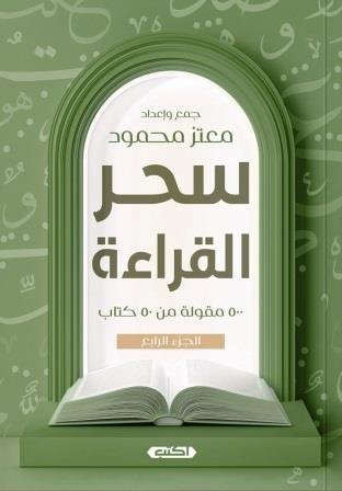 سحر القراءة 4