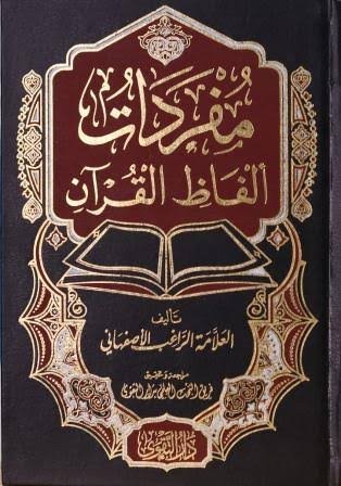 مفرادات الفاظ القران