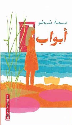 أبواب