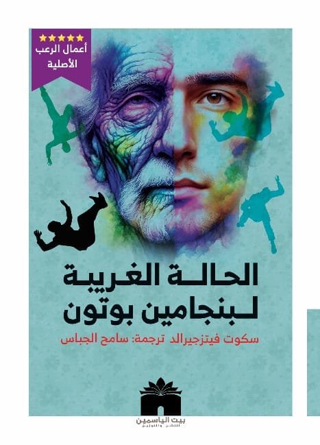 الحالة الغريبة