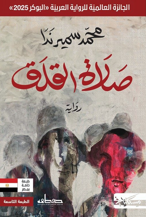 صلاة القلق