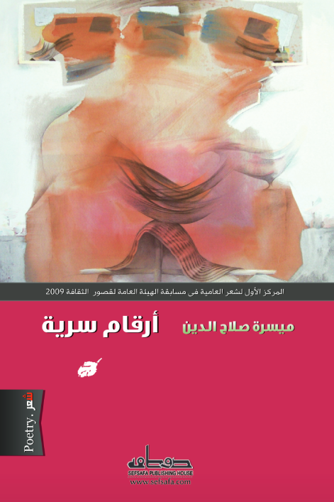 أرقام سرية