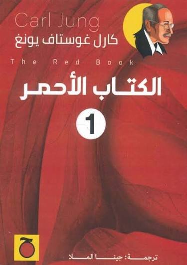 الكتاب الاحمر