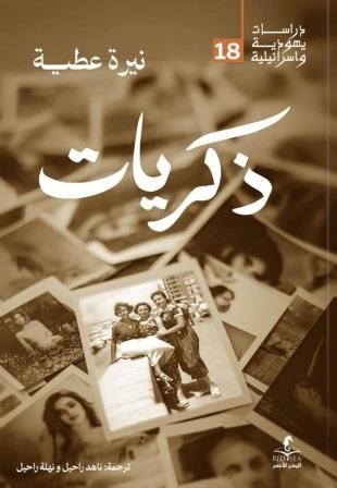 ذكريات