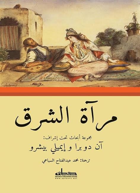 مرآة الشرق