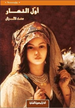 اول النهار