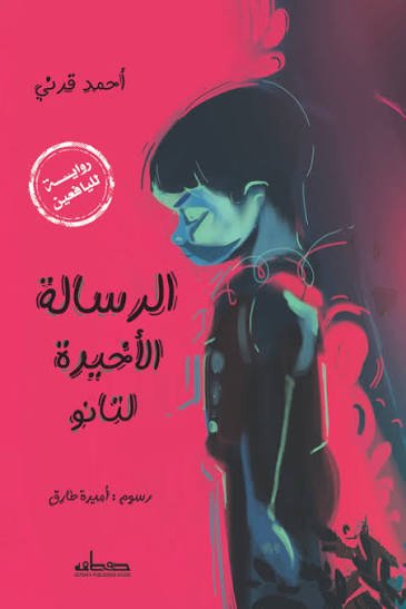 الرسالة الأخيرة لتانو