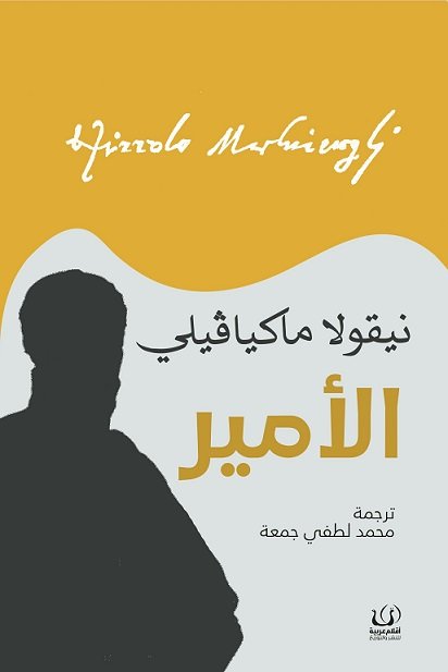 الأمير