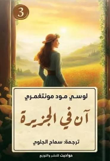 أن في الجزيرة