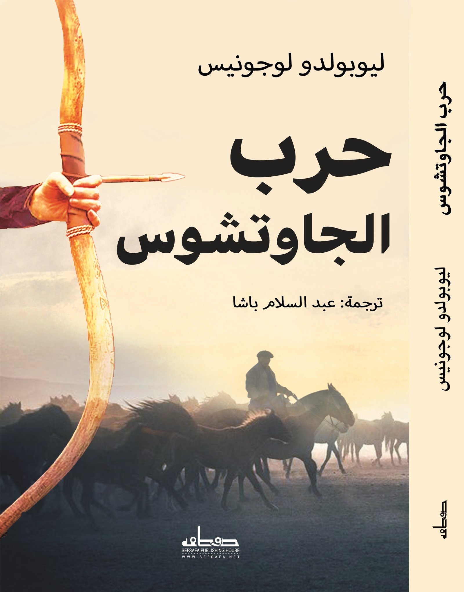 حرب الجاوتشوس