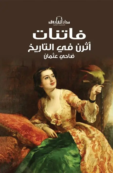 فاتنات اثرن في التاريخ