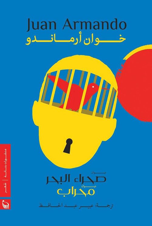 صحراء البحر