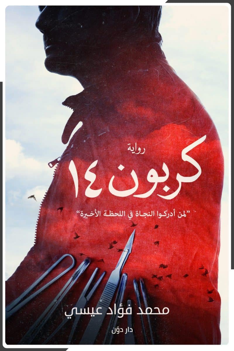 كربون 14
