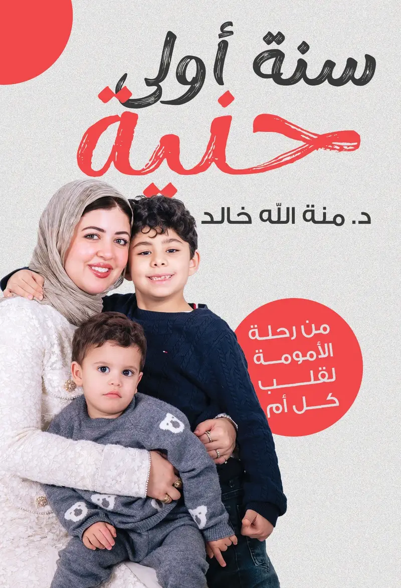 سنة أولى حنية