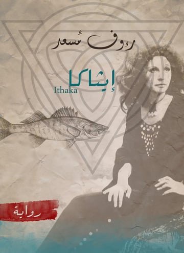إيثاكا