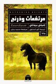 مرتفعات ويذرنج ط الياسمين