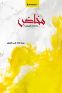 مخاض