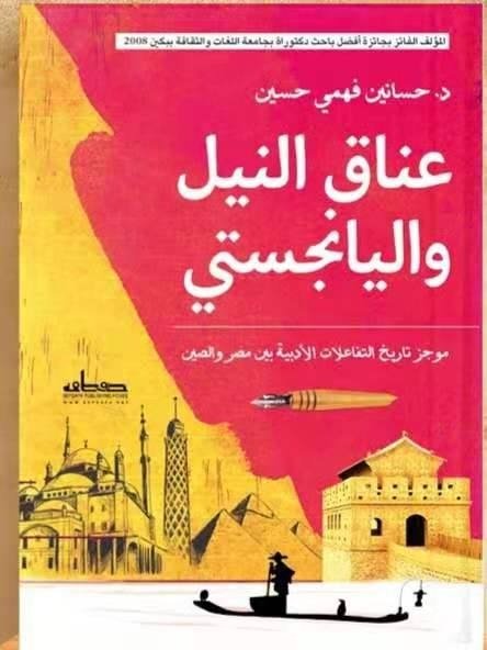 عناق النيل و اليانجستي