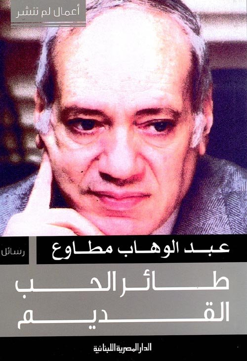 طائر الحب القديم