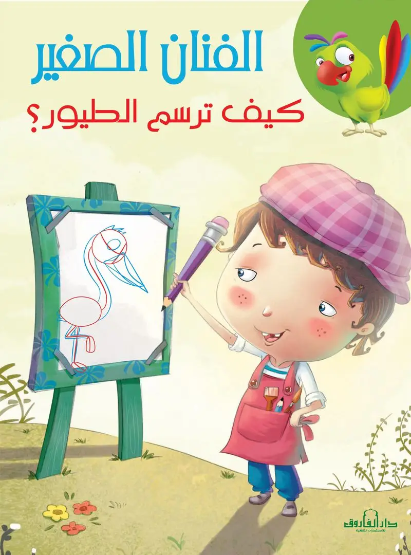 كيف ترسم الطيور؟