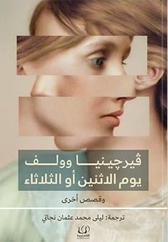 يوم الاثنين أو الثلاثاء
