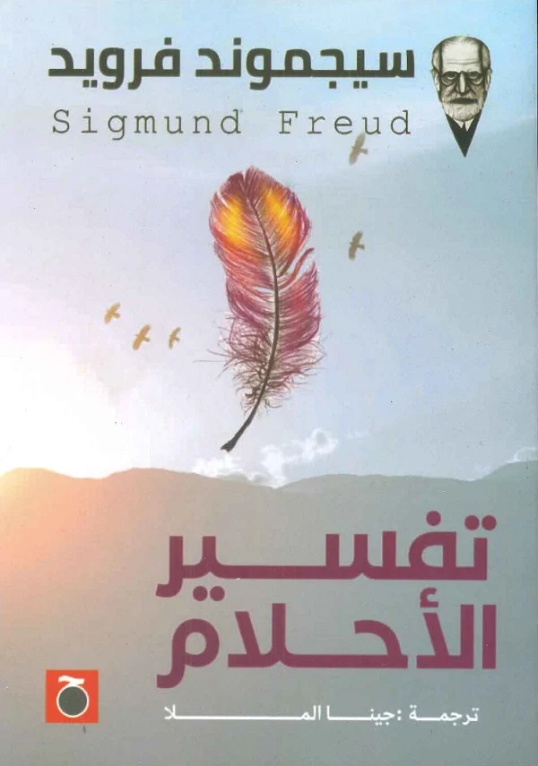 تفسير الاحلام ط حواديت