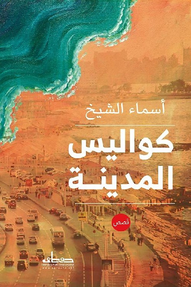 كواليس المدينة