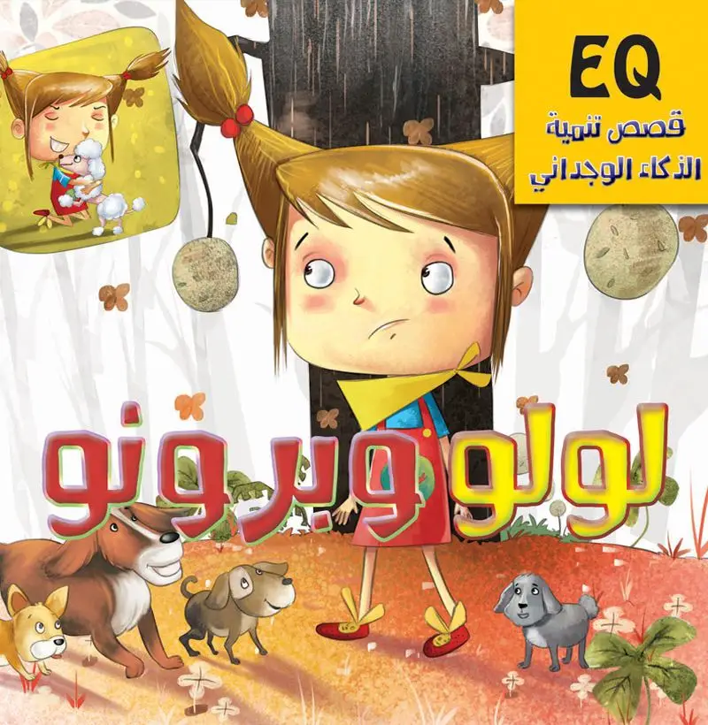 لولو وبرونو