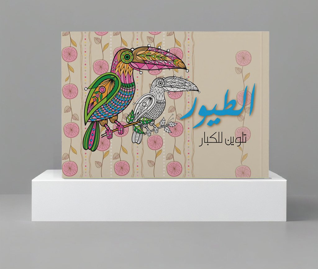 كتاب تلوين الطيور للكبار