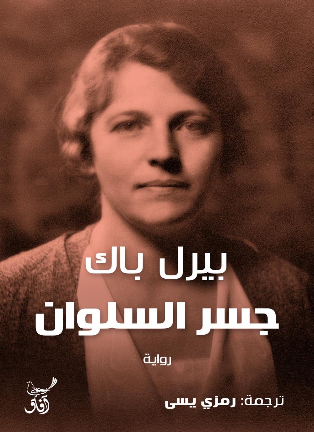 جسر السلوان