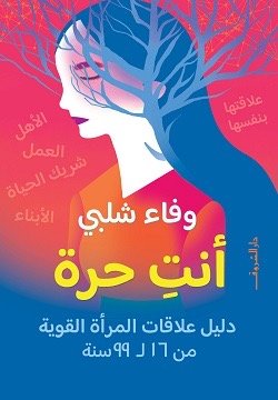 انت حره