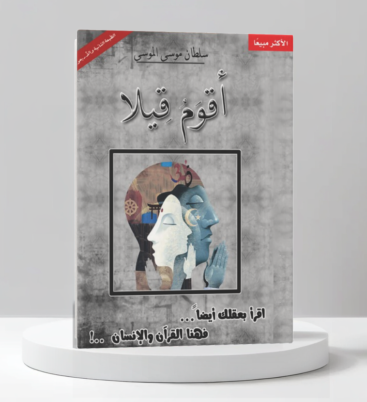 اقوم قيلا