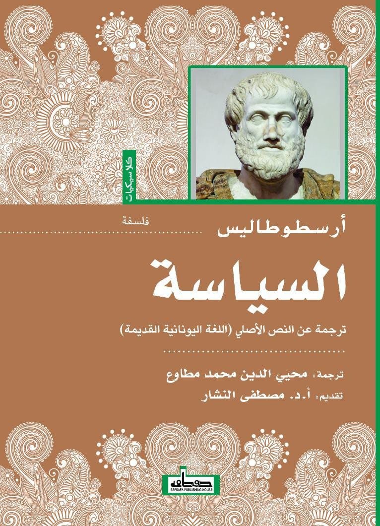 السياسة