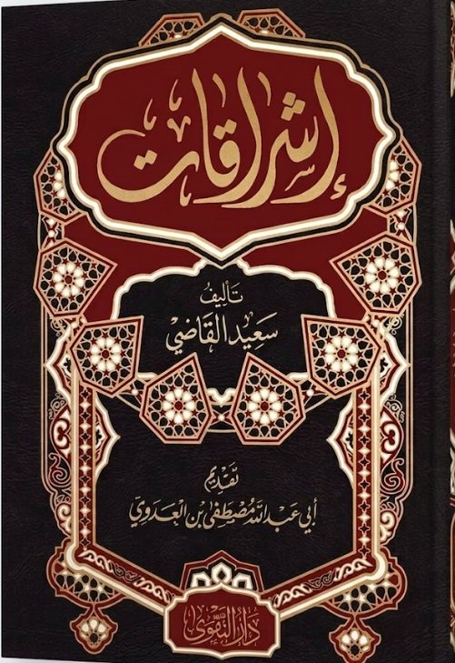 اشراقات