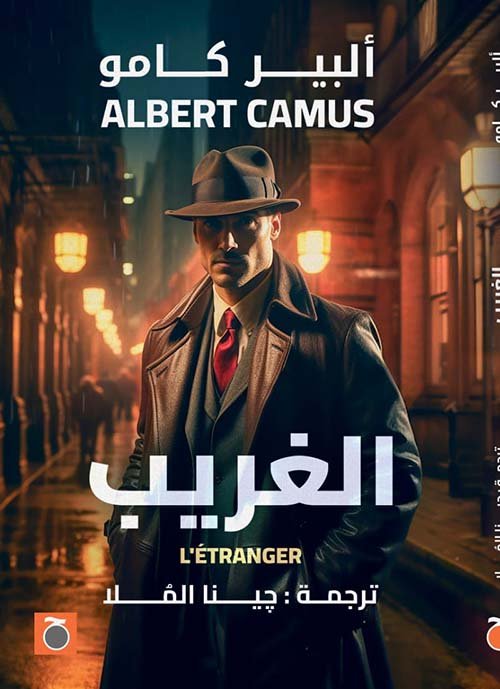 الغريب ط حواديت