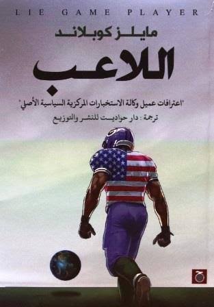 اللاعب