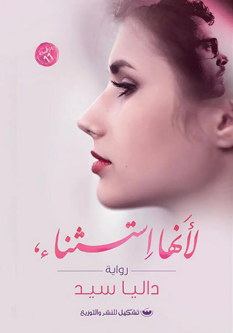 لانها استثناء