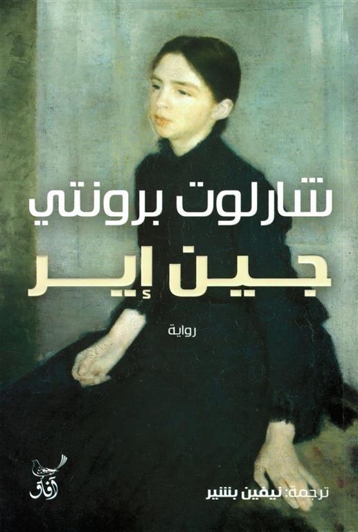 جين اير