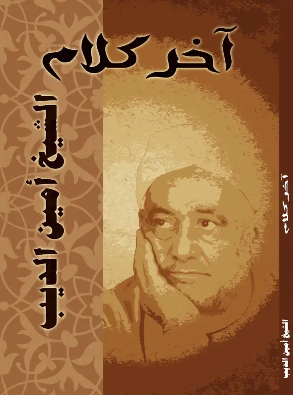 آخر كلام