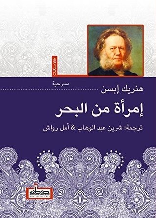 امرأة من البحر