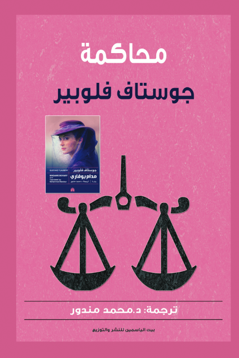 محاكمة جوستاف