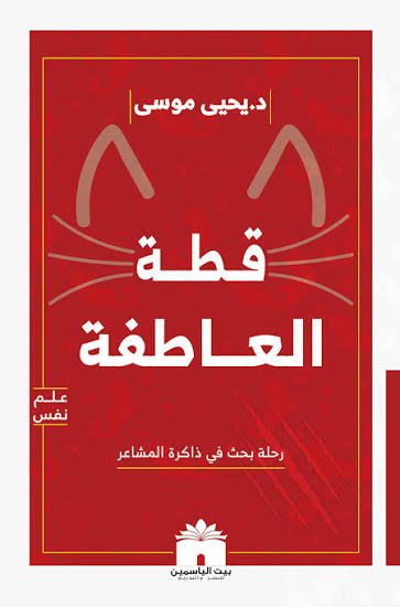 قطة العاطفة