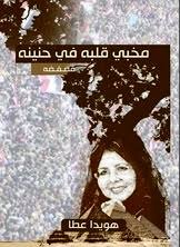مخبي قلبه في حنينه