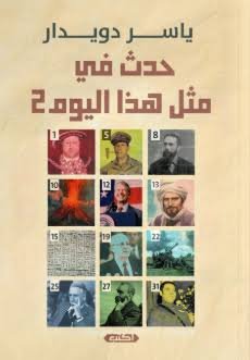 حدث في مثل هذا اليوم 2