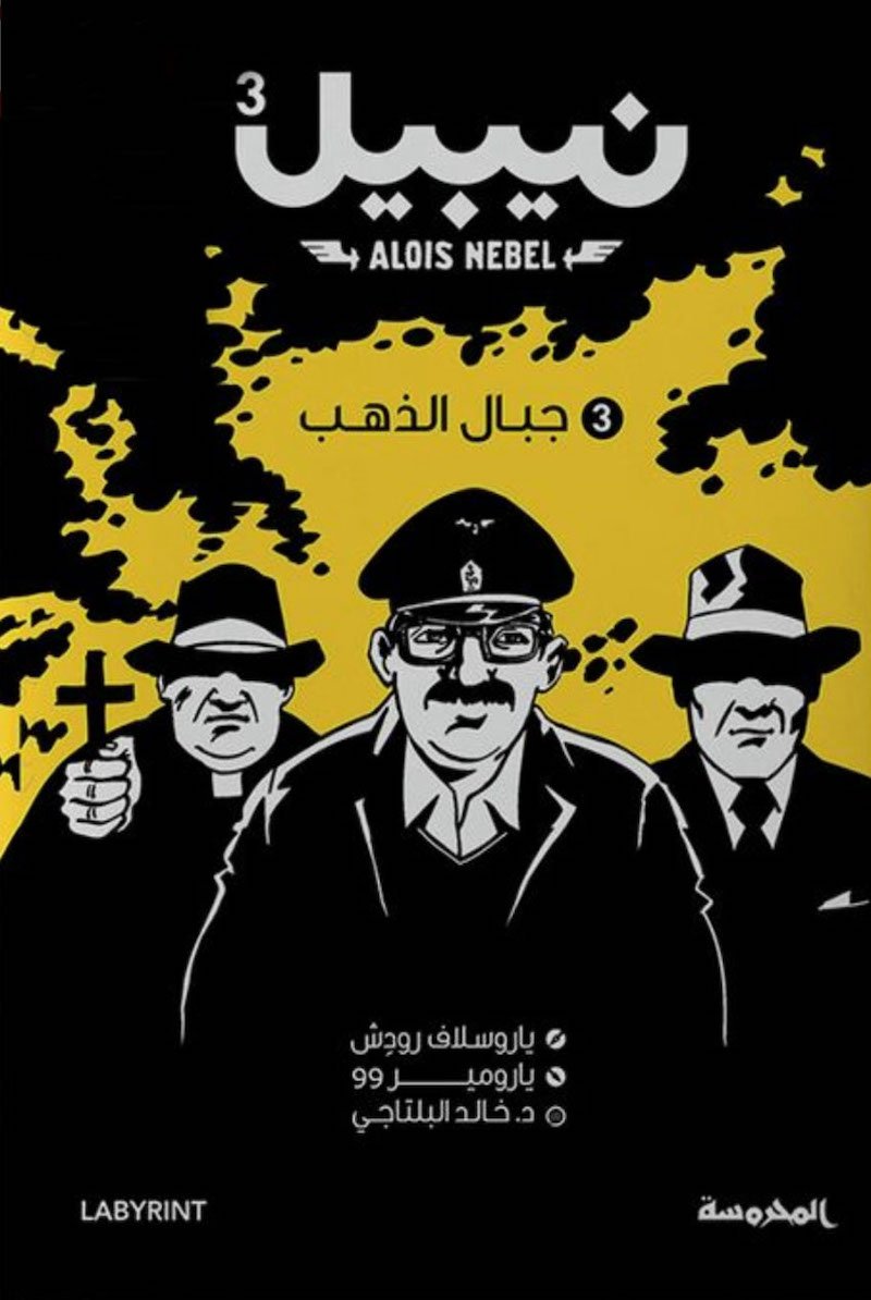 نيبيل ج3 (جبال الذهب)
