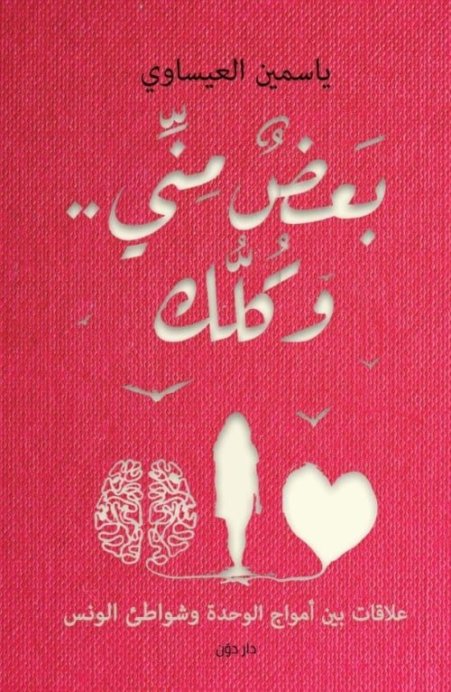 بعض مني .. وكلك